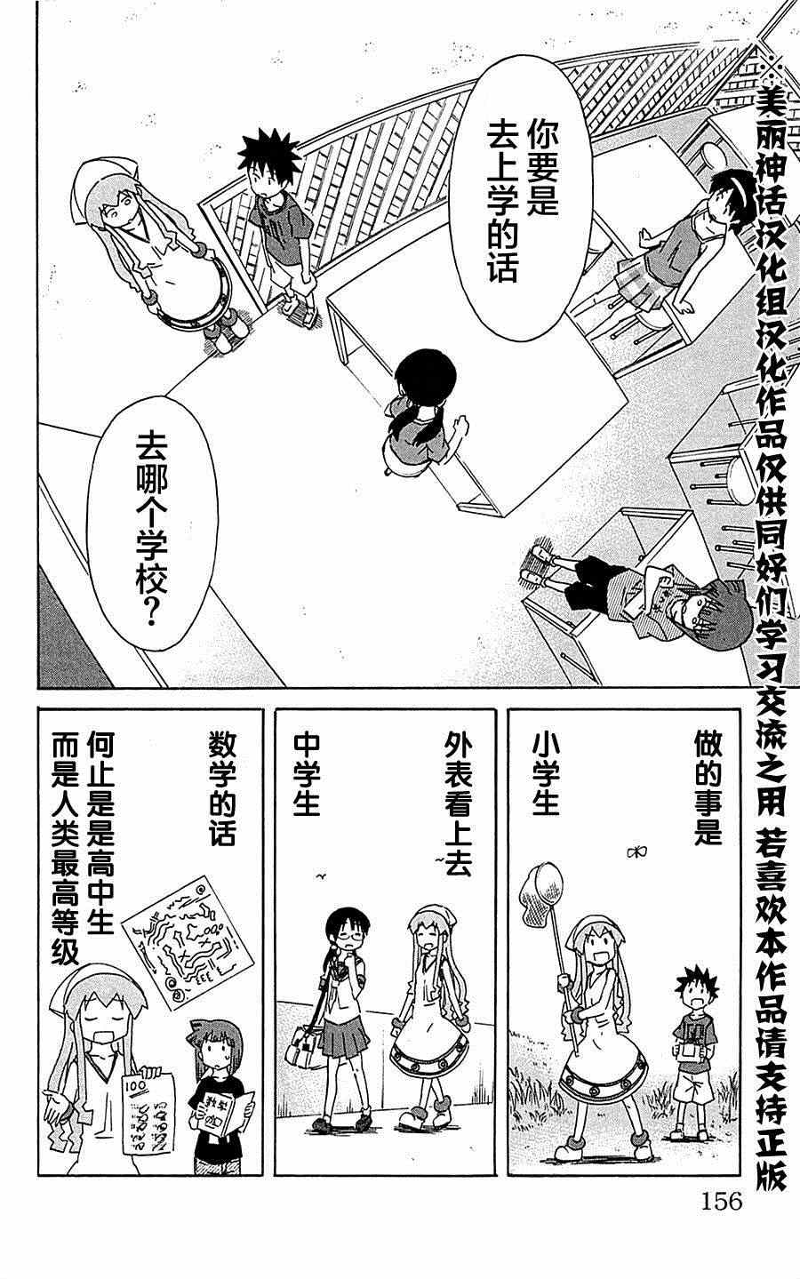 《侵略！乌贼娘》漫画最新章节第304话免费下拉式在线观看章节第【2】张图片