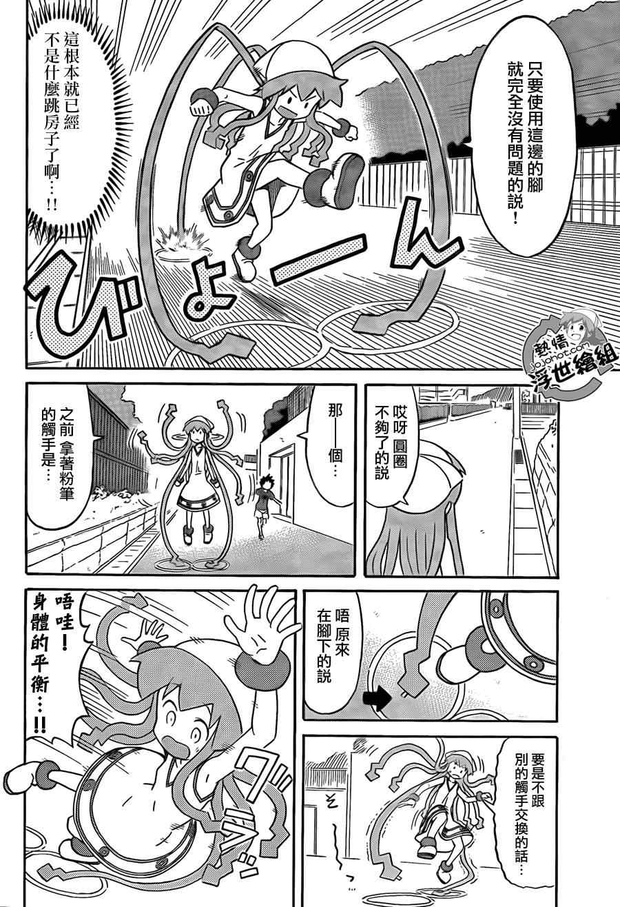 《侵略！乌贼娘》漫画最新章节第205话免费下拉式在线观看章节第【6】张图片