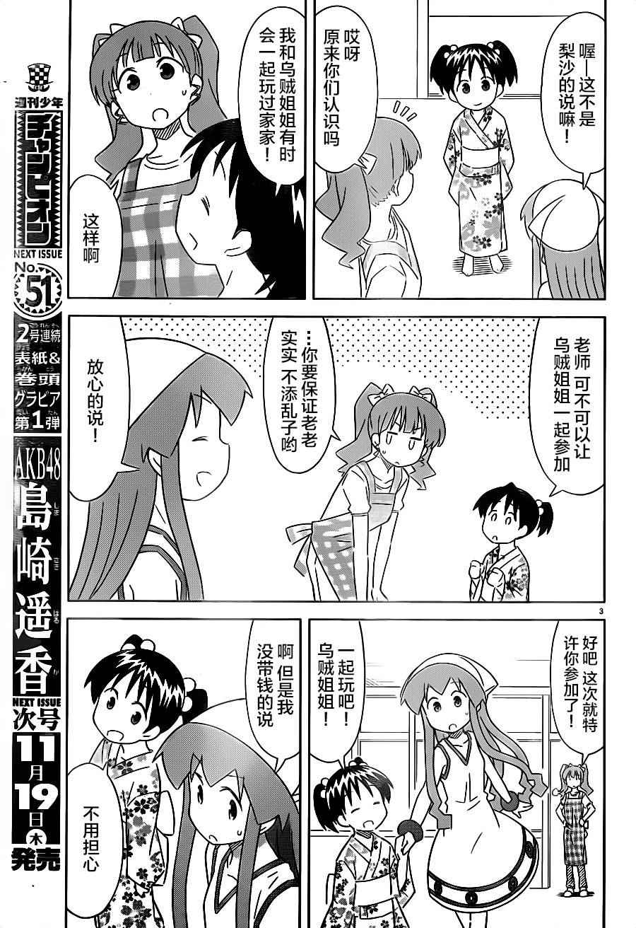 《侵略！乌贼娘》漫画最新章节第405话免费下拉式在线观看章节第【3】张图片