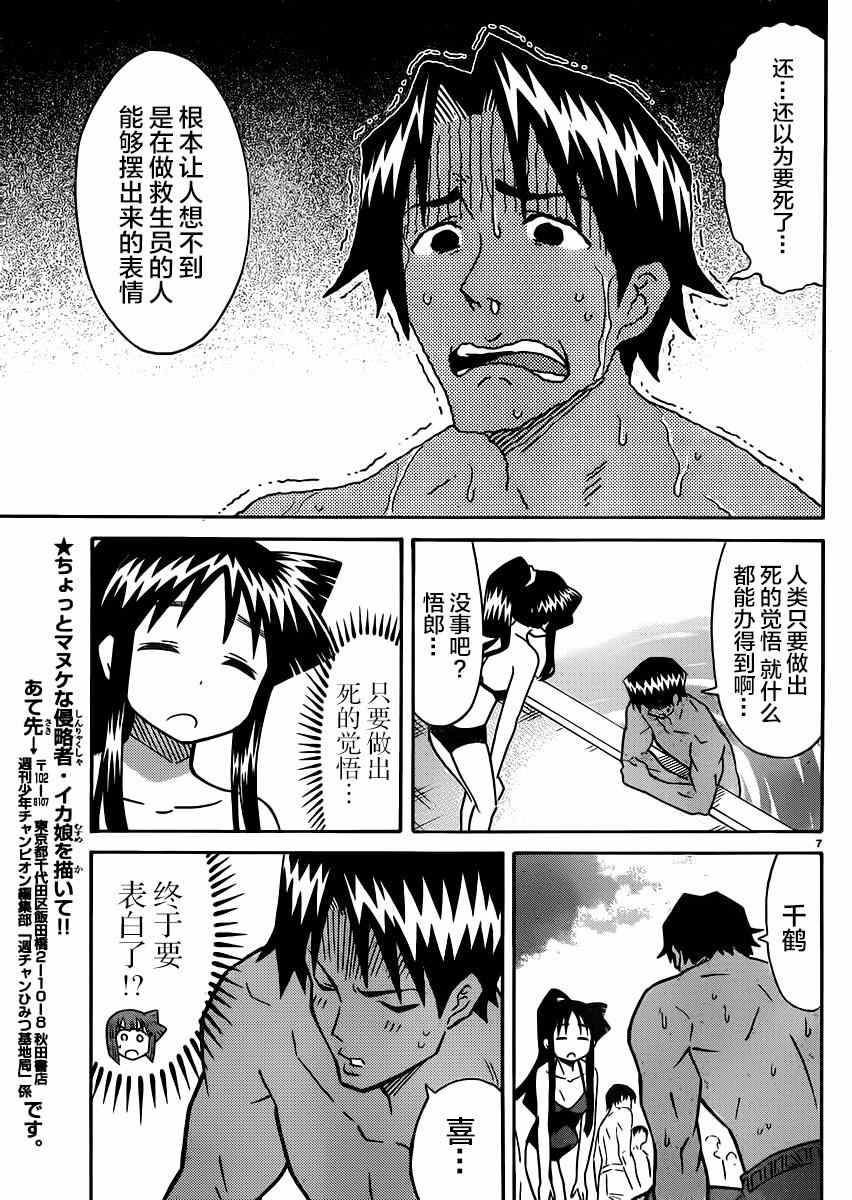 《侵略！乌贼娘》漫画最新章节第339话免费下拉式在线观看章节第【7】张图片