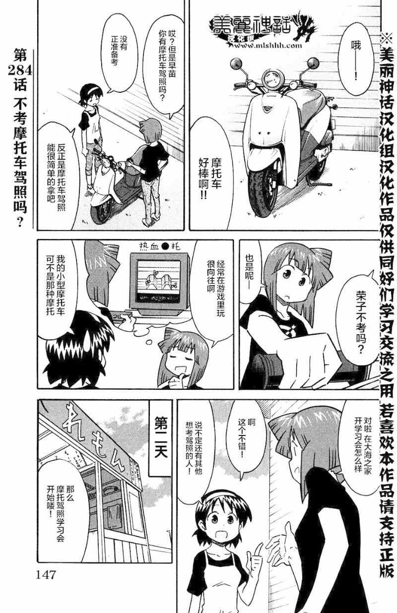 《侵略！乌贼娘》漫画最新章节第284话免费下拉式在线观看章节第【1】张图片