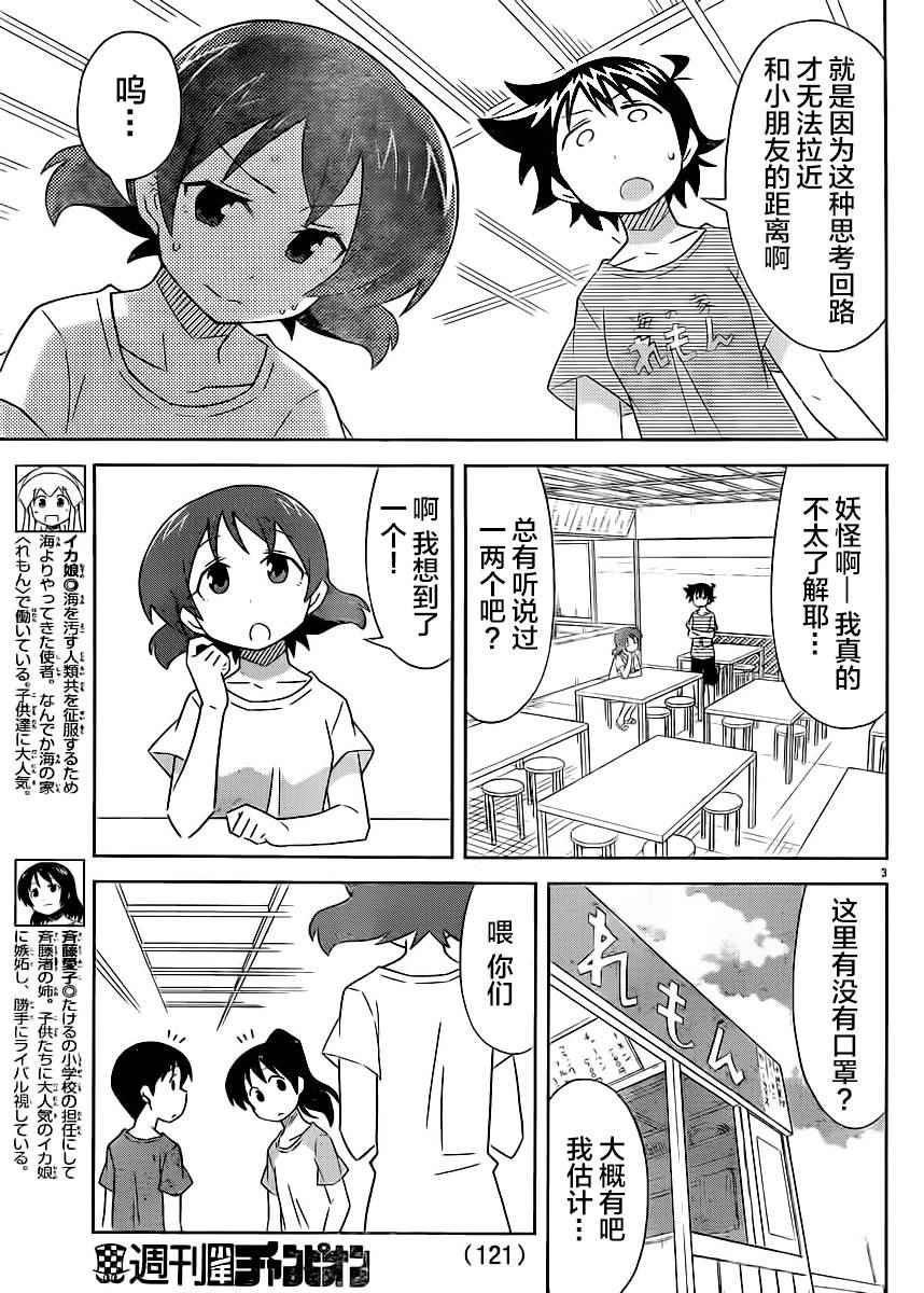 《侵略！乌贼娘》漫画最新章节第397话免费下拉式在线观看章节第【3】张图片