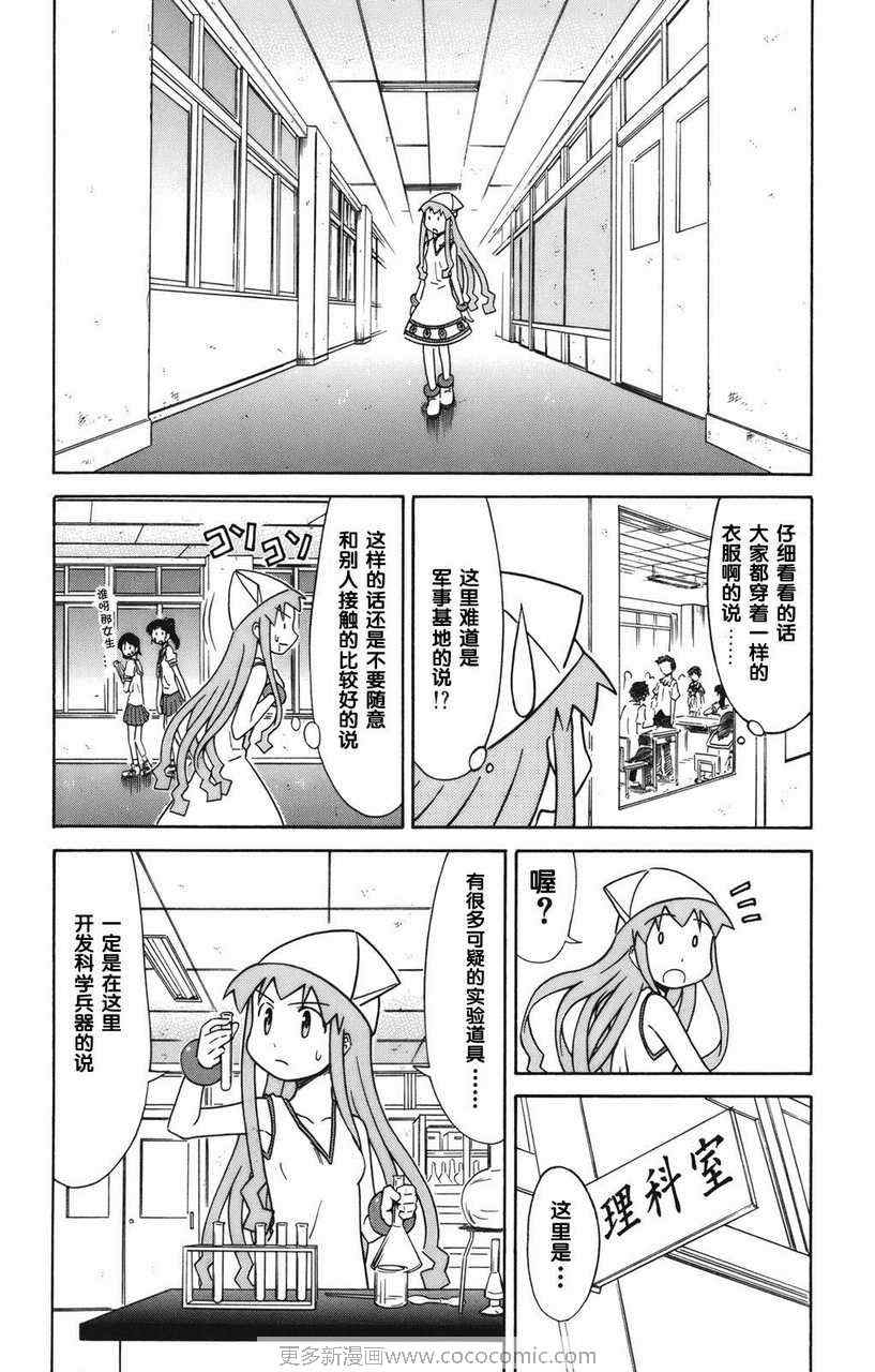 《侵略！乌贼娘》漫画最新章节第2卷免费下拉式在线观看章节第【100】张图片