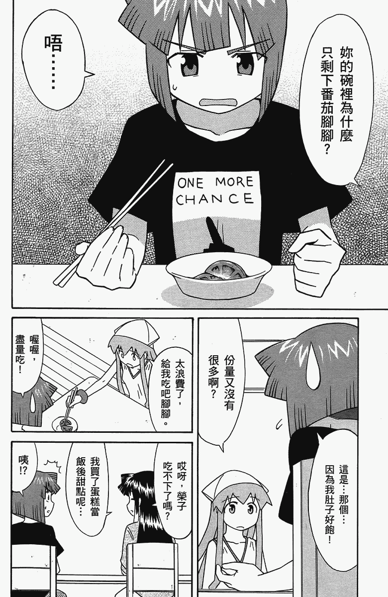 《侵略！乌贼娘》漫画最新章节第5卷免费下拉式在线观看章节第【107】张图片