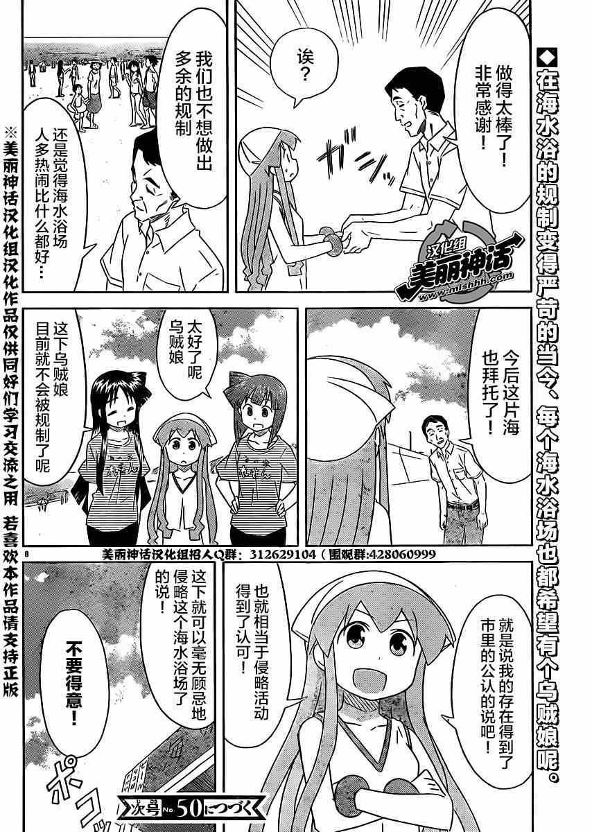 《侵略！乌贼娘》漫画最新章节第356话免费下拉式在线观看章节第【8】张图片