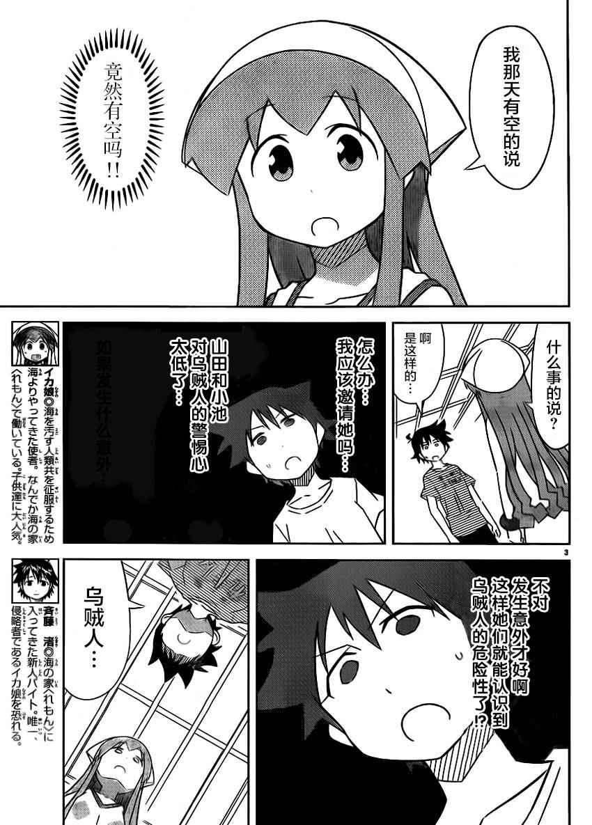 《侵略！乌贼娘》漫画最新章节第407话免费下拉式在线观看章节第【3】张图片