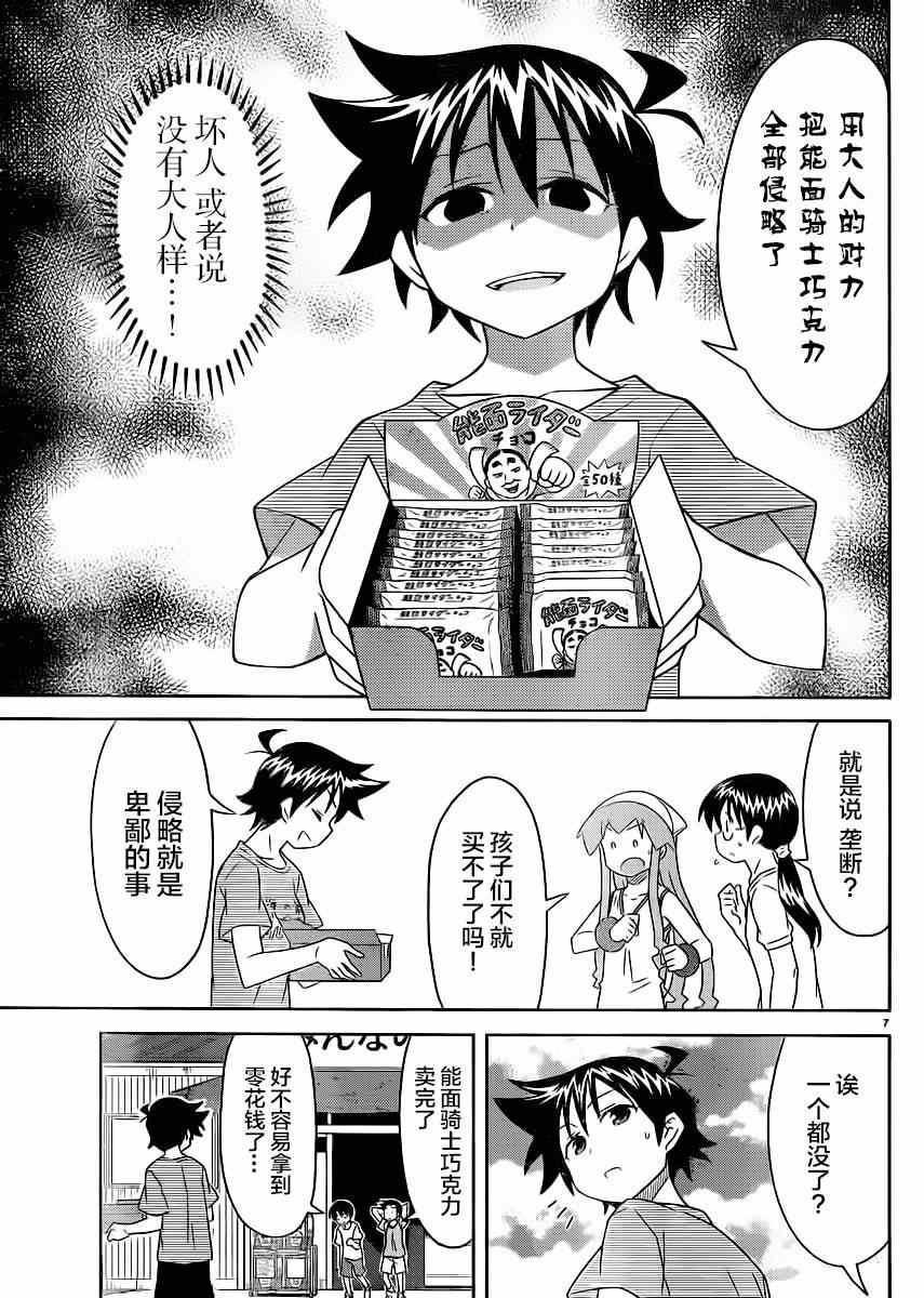 《侵略！乌贼娘》漫画最新章节第354话免费下拉式在线观看章节第【7】张图片