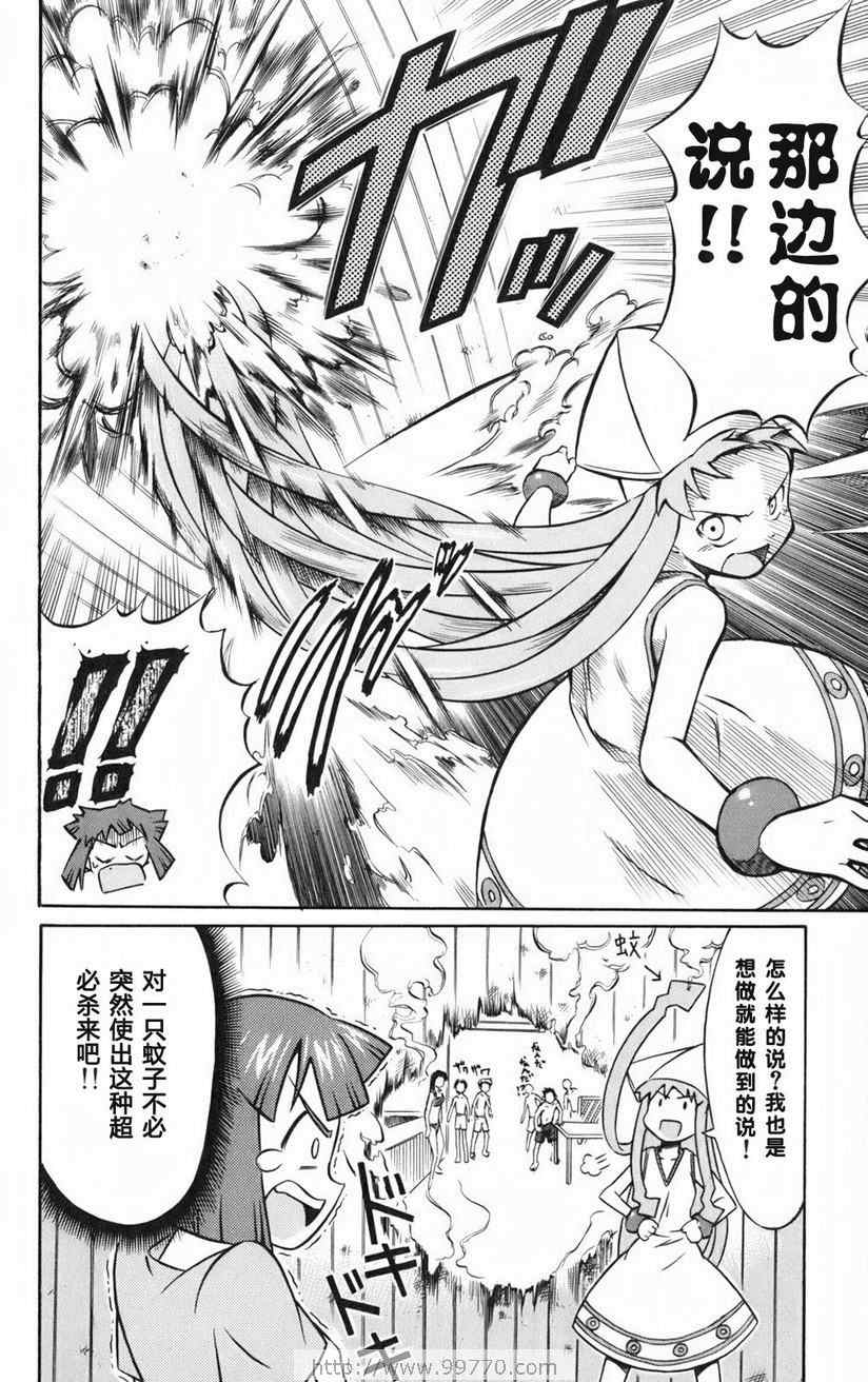 《侵略！乌贼娘》漫画最新章节第1卷免费下拉式在线观看章节第【14】张图片