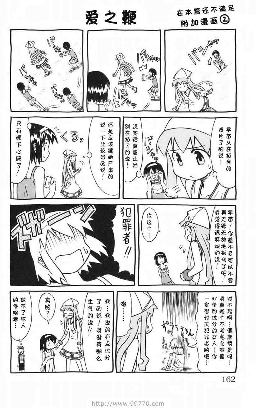 《侵略！乌贼娘》漫画最新章节第1卷免费下拉式在线观看章节第【164】张图片