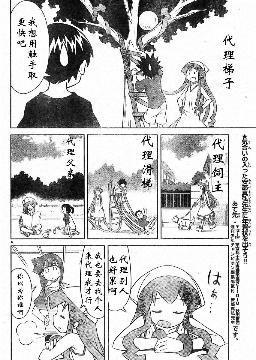 《侵略！乌贼娘》漫画最新章节第360话免费下拉式在线观看章节第【6】张图片