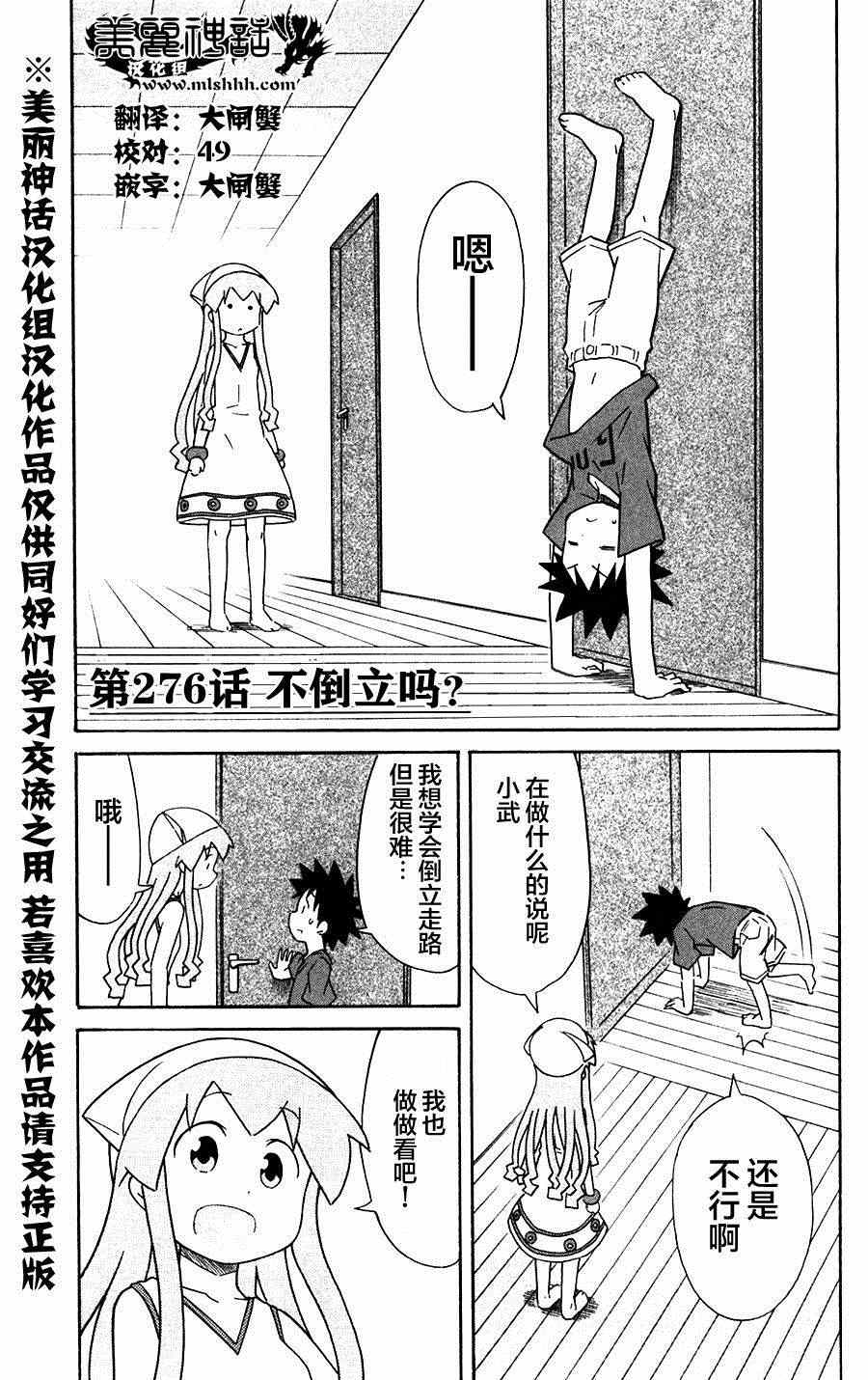 《侵略！乌贼娘》漫画最新章节第276话免费下拉式在线观看章节第【1】张图片