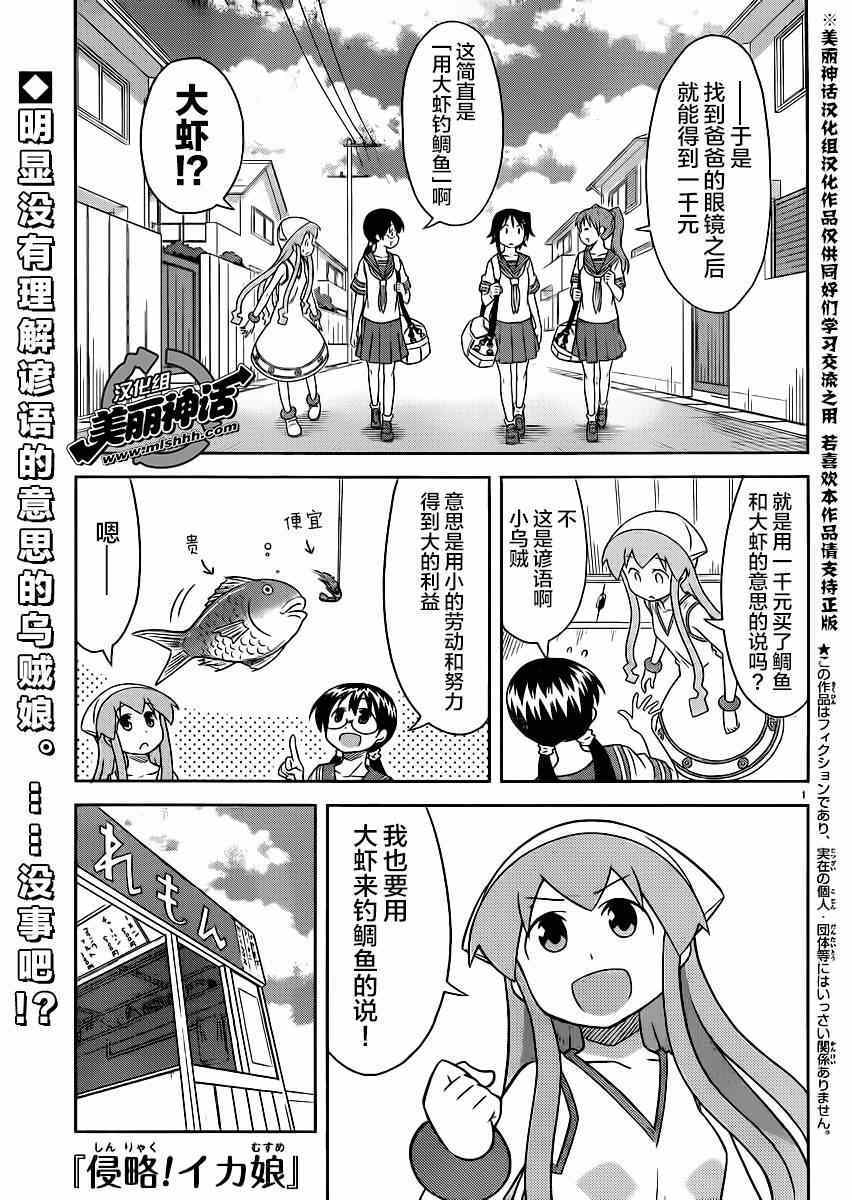 《侵略！乌贼娘》漫画最新章节第357话免费下拉式在线观看章节第【1】张图片