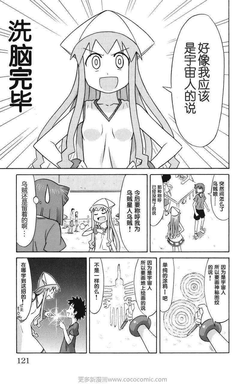 《侵略！乌贼娘》漫画最新章节第2卷免费下拉式在线观看章节第【125】张图片