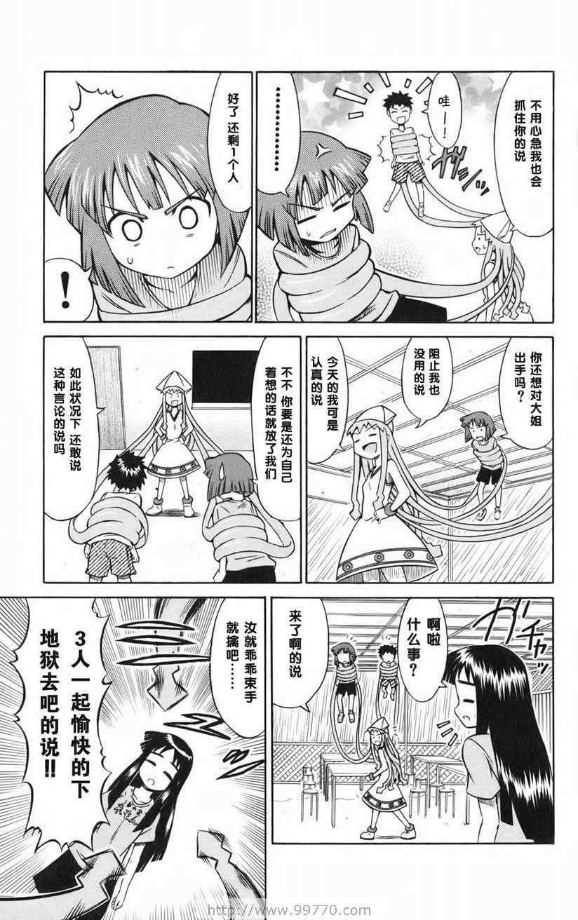 《侵略！乌贼娘》漫画最新章节第1卷免费下拉式在线观看章节第【47】张图片