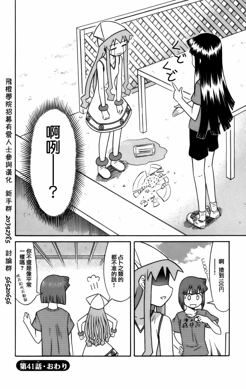 《侵略！乌贼娘》漫画最新章节第3卷免费下拉式在线观看章节第【26】张图片