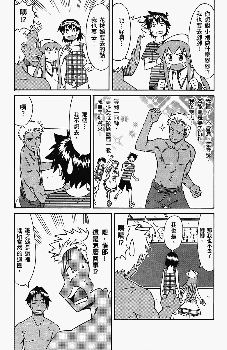 《侵略！乌贼娘》漫画最新章节第5卷免费下拉式在线观看章节第【50】张图片