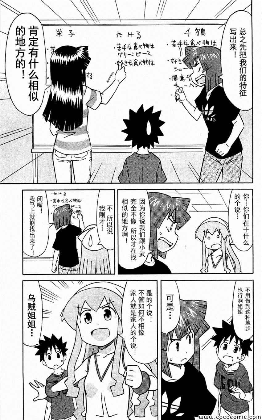 《侵略！乌贼娘》漫画最新章节第153-171话免费下拉式在线观看章节第【149】张图片