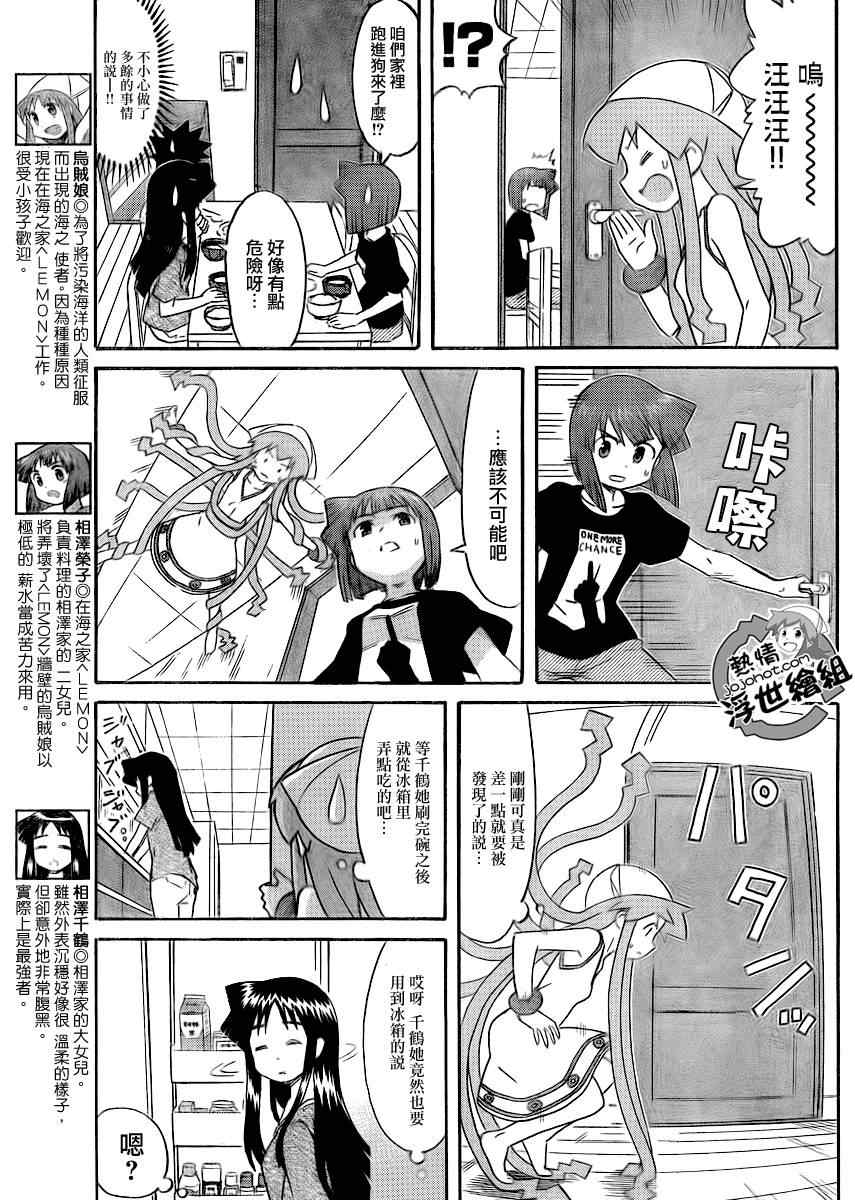 《侵略！乌贼娘》漫画最新章节第192话免费下拉式在线观看章节第【3】张图片