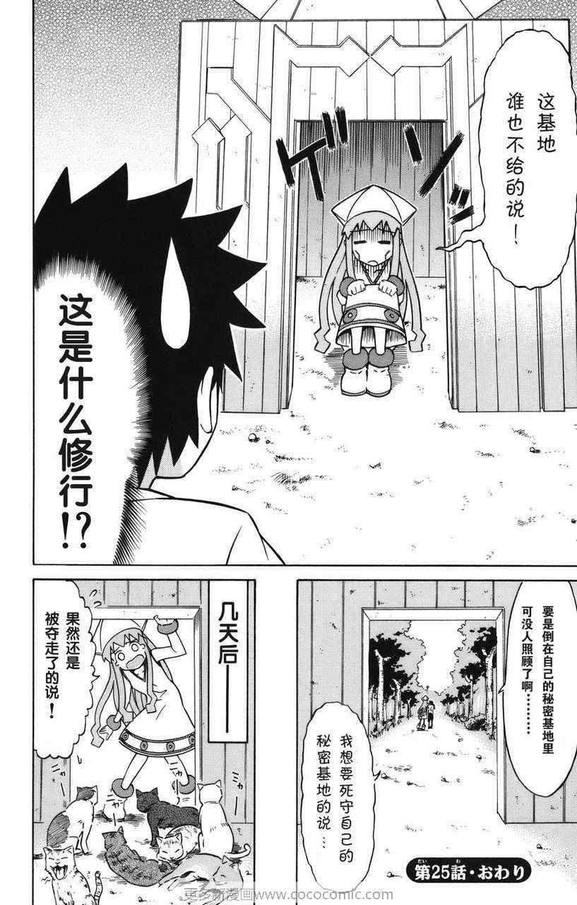 《侵略！乌贼娘》漫画最新章节第2卷免费下拉式在线观看章节第【55】张图片