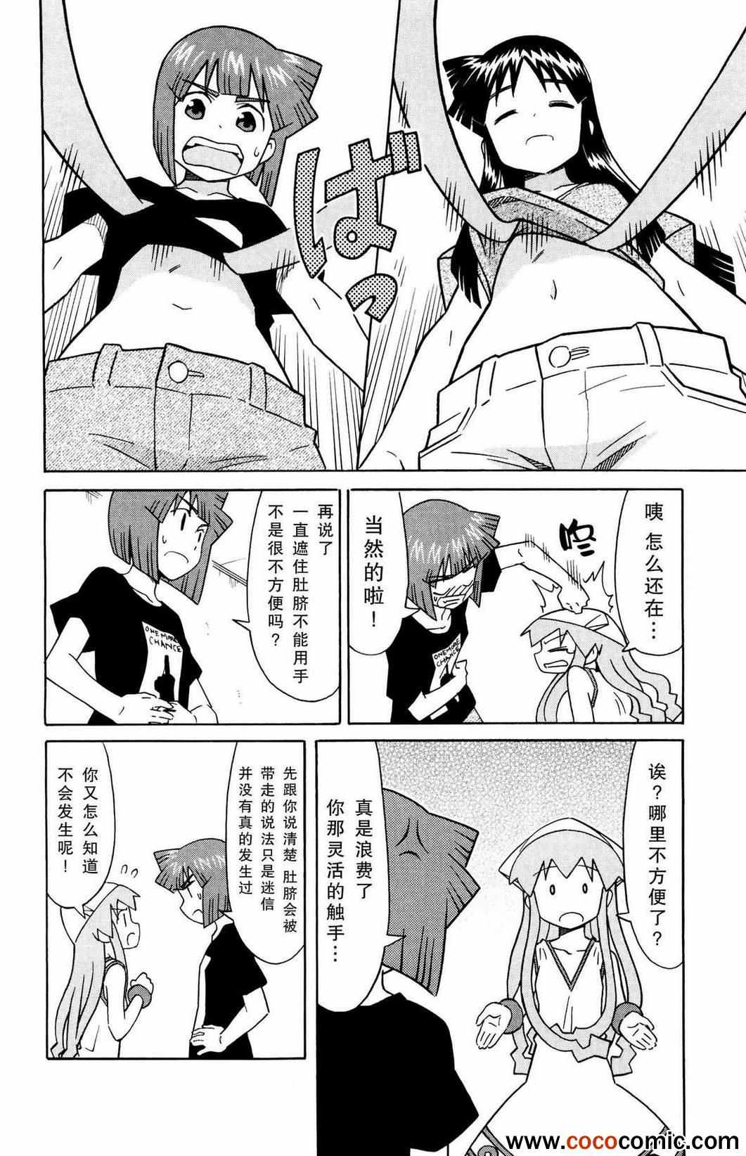 《侵略！乌贼娘》漫画最新章节第130话免费下拉式在线观看章节第【6】张图片