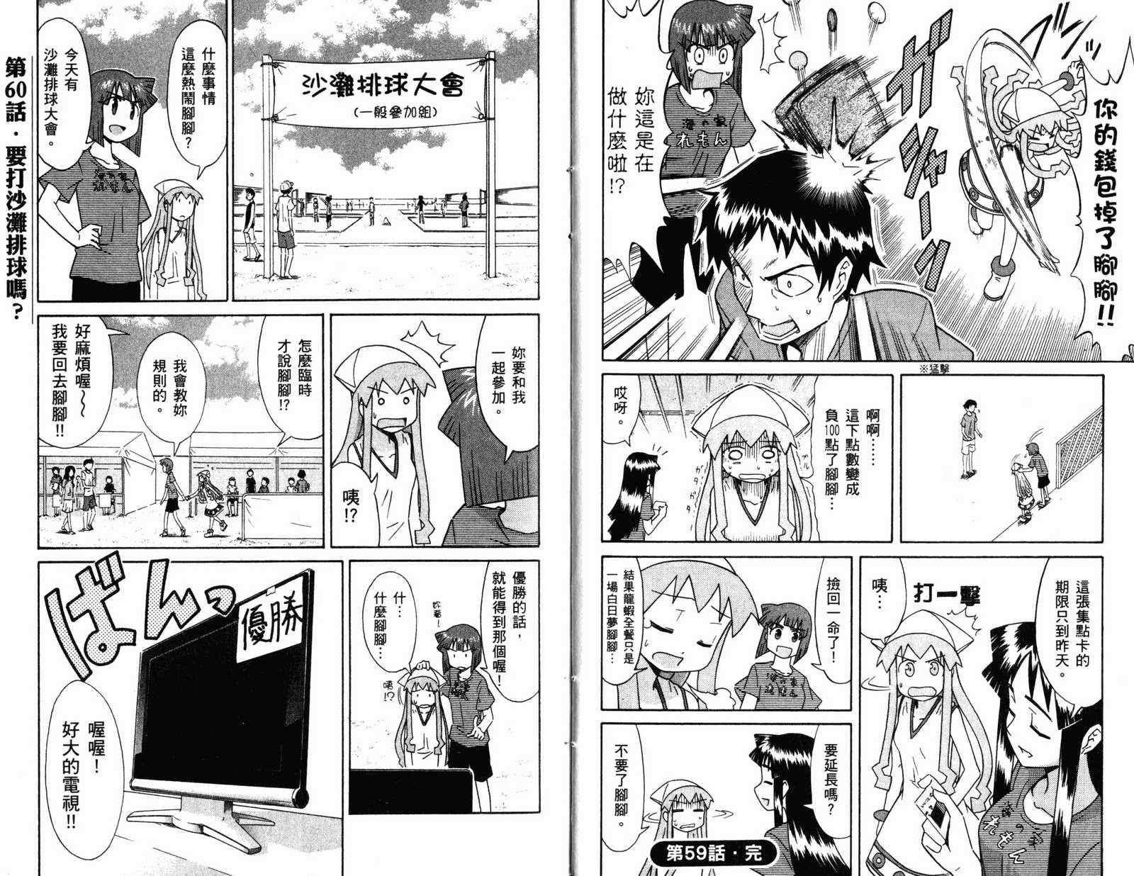 《侵略！乌贼娘》漫画最新章节第4卷免费下拉式在线观看章节第【13】张图片