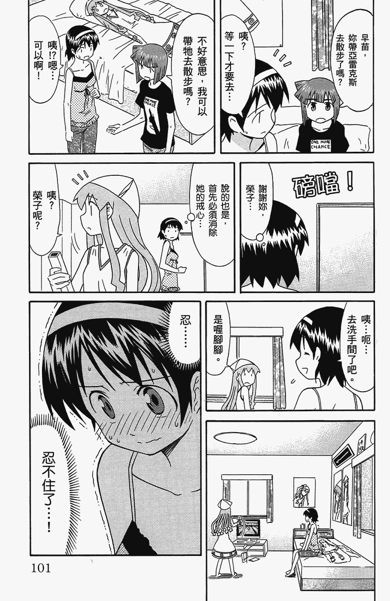 《侵略！乌贼娘》漫画最新章节第5卷免费下拉式在线观看章节第【104】张图片