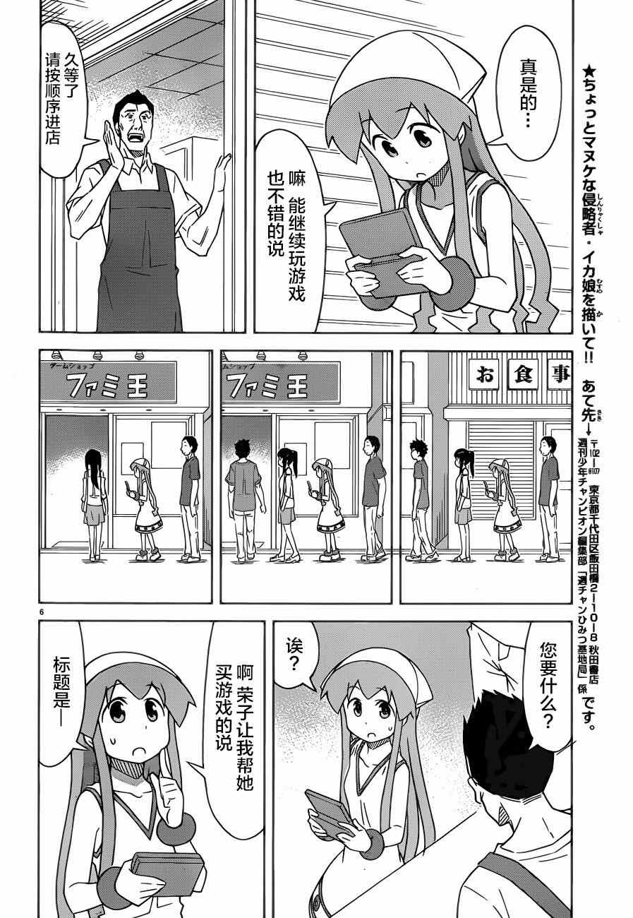 《侵略！乌贼娘》漫画最新章节第371话免费下拉式在线观看章节第【6】张图片