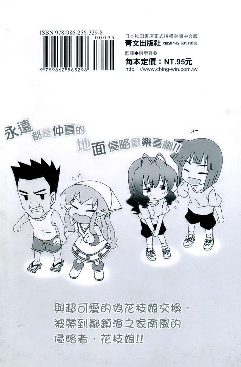 《侵略！乌贼娘》漫画最新章节第6卷免费下拉式在线观看章节第【3】张图片