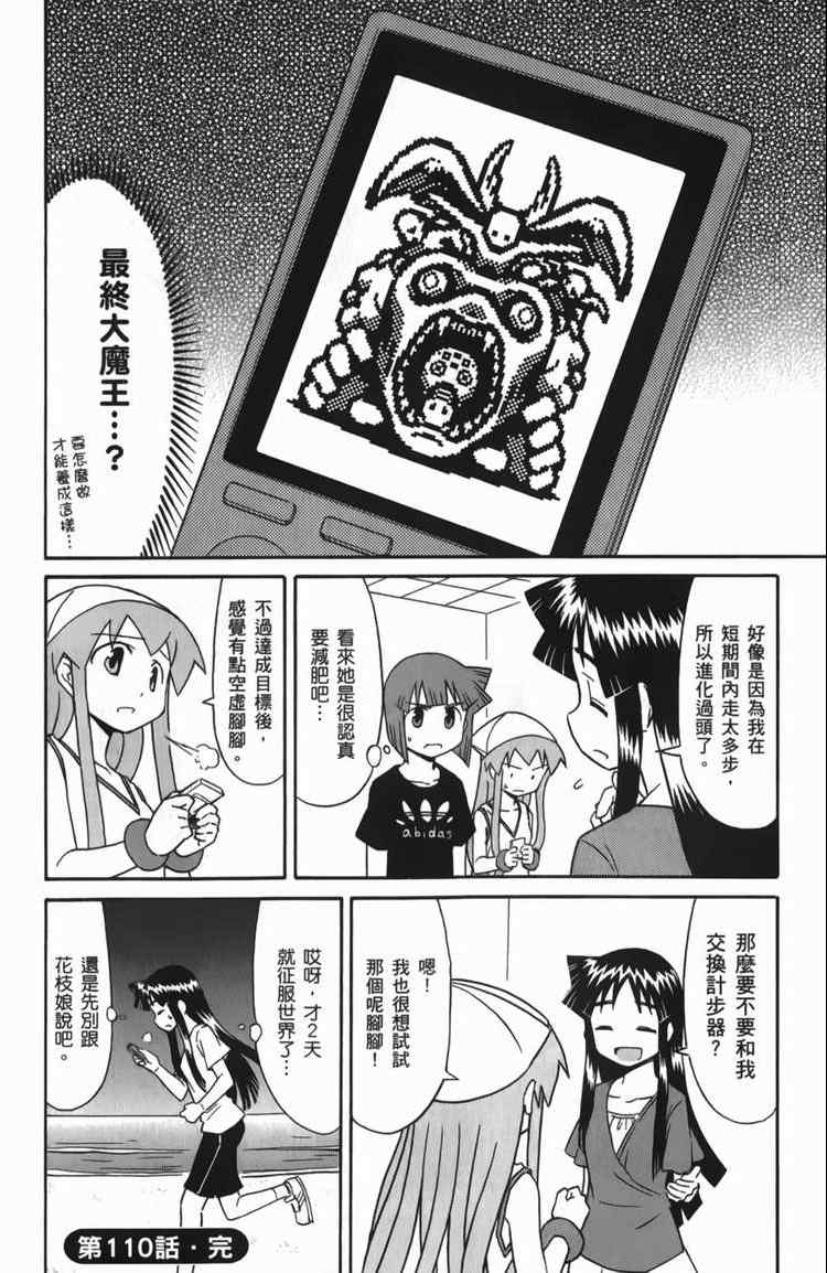 《侵略！乌贼娘》漫画最新章节第6卷免费下拉式在线观看章节第【130】张图片