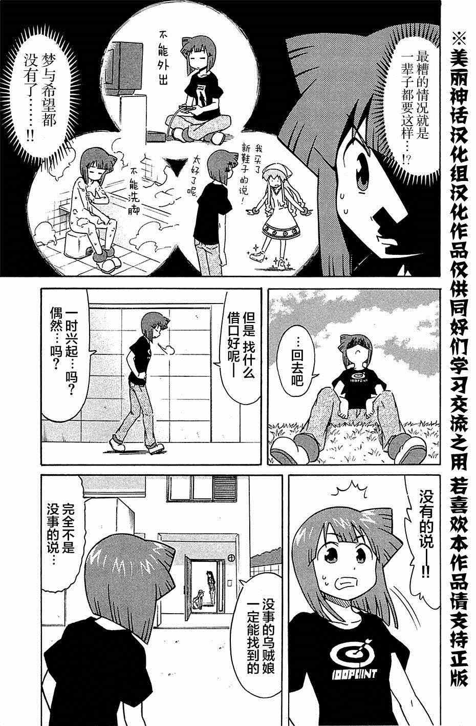 《侵略！乌贼娘》漫画最新章节第297话免费下拉式在线观看章节第【5】张图片