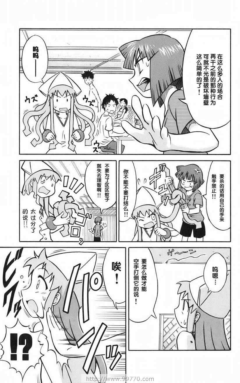 《侵略！乌贼娘》漫画最新章节第1卷免费下拉式在线观看章节第【101】张图片