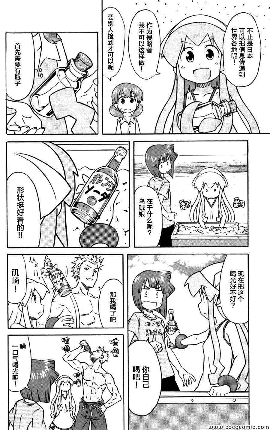 《侵略！乌贼娘》漫画最新章节第239话免费下拉式在线观看章节第【2】张图片