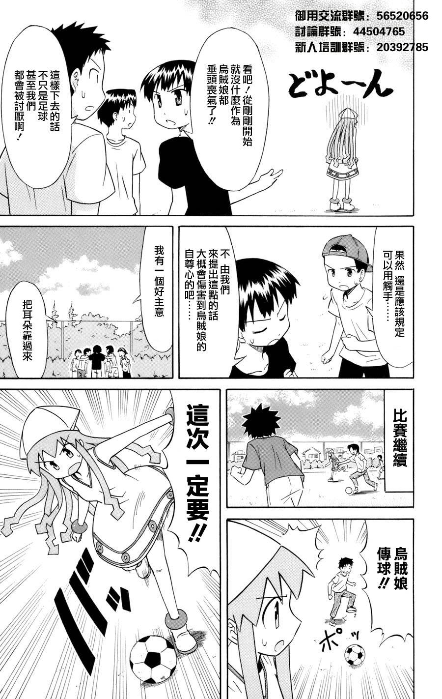 《侵略！乌贼娘》漫画最新章节第3卷免费下拉式在线观看章节第【33】张图片