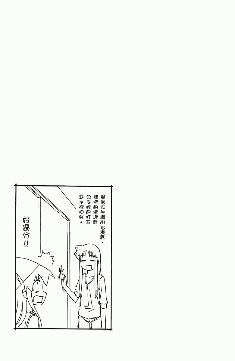 《侵略！乌贼娘》漫画最新章节第5卷免费下拉式在线观看章节第【80】张图片