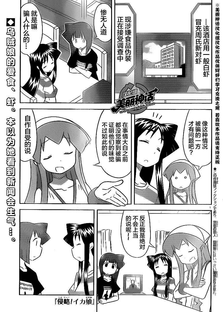 《侵略！乌贼娘》漫画最新章节第391话免费下拉式在线观看章节第【1】张图片