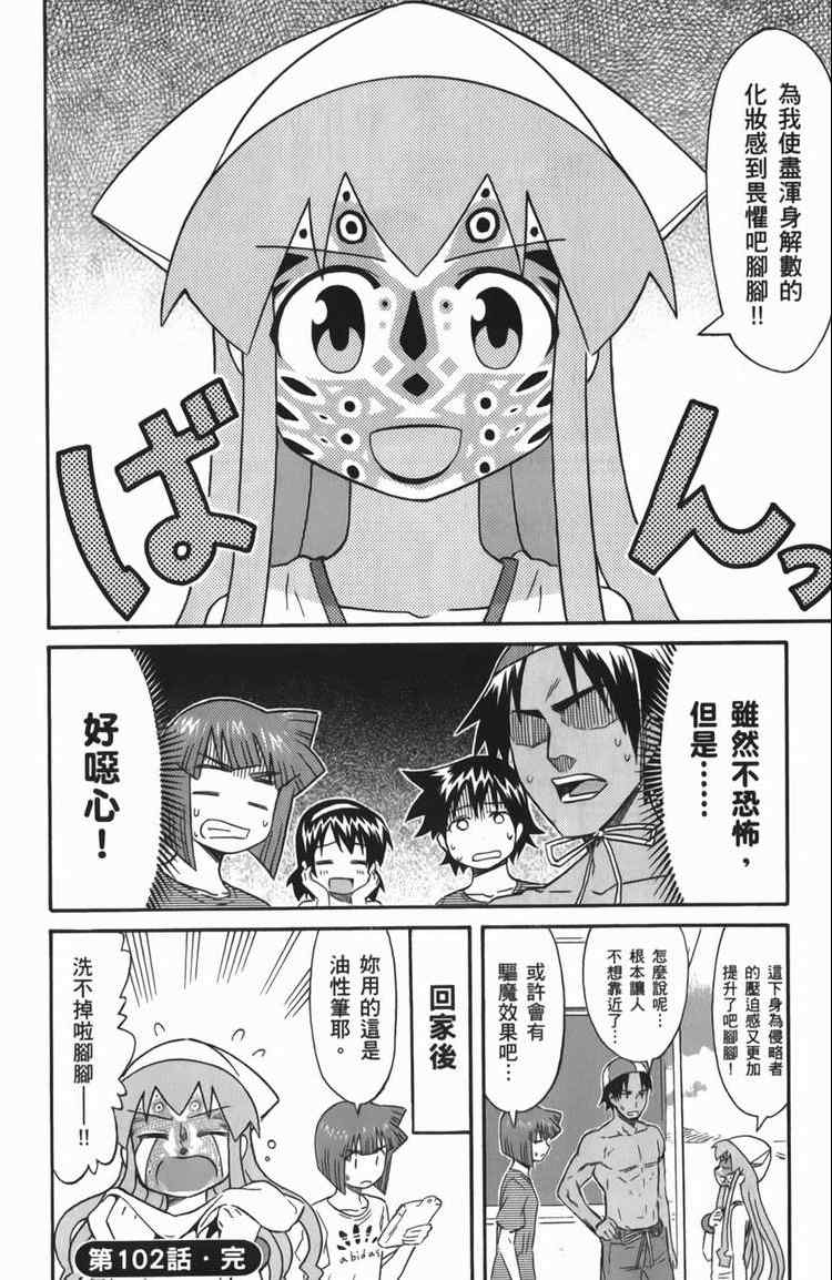 《侵略！乌贼娘》漫画最新章节第6卷免费下拉式在线观看章节第【64】张图片