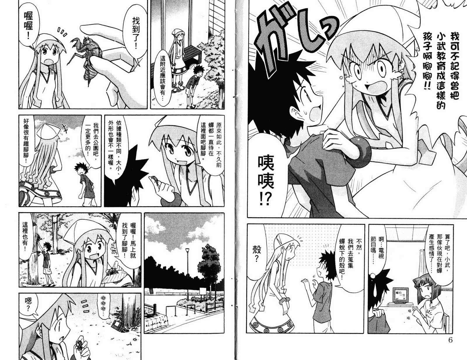 《侵略！乌贼娘》漫画最新章节第4卷免费下拉式在线观看章节第【6】张图片