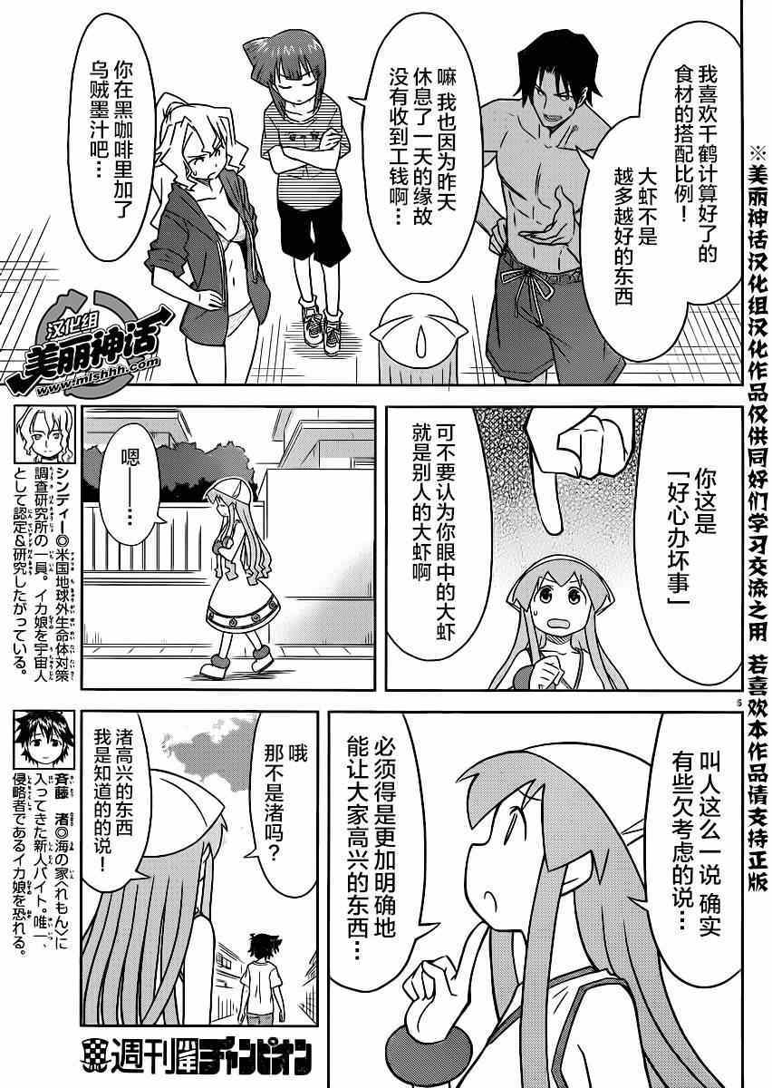 《侵略！乌贼娘》漫画最新章节第357话免费下拉式在线观看章节第【5】张图片