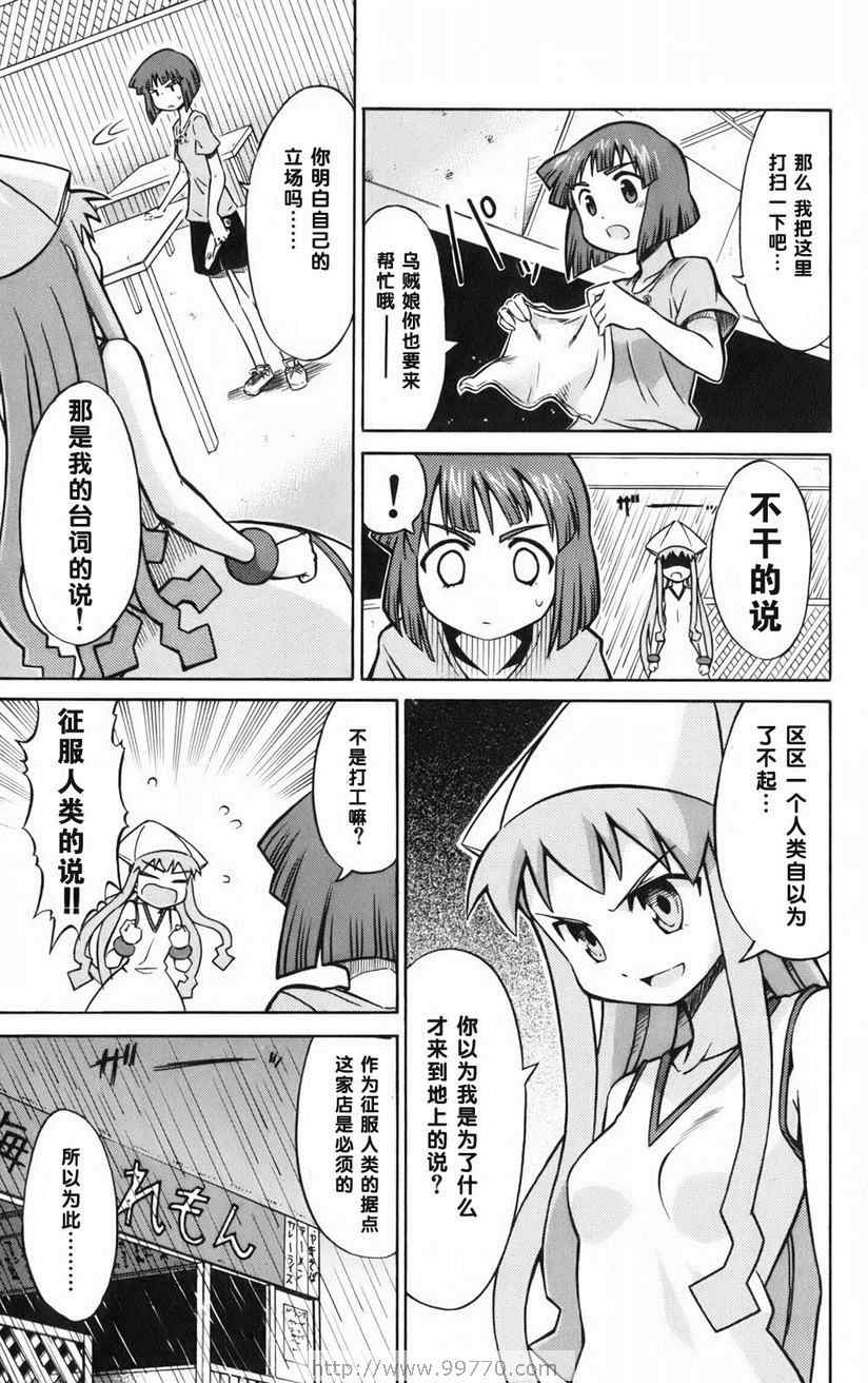 《侵略！乌贼娘》漫画最新章节第1卷免费下拉式在线观看章节第【45】张图片