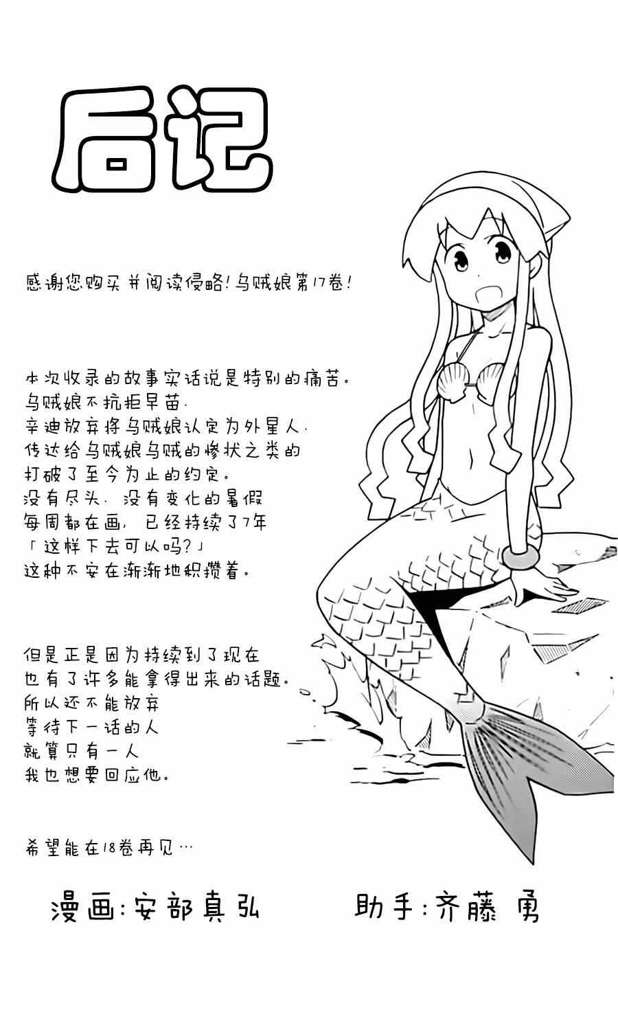 《侵略！乌贼娘》漫画最新章节第323话免费下拉式在线观看章节第【9】张图片