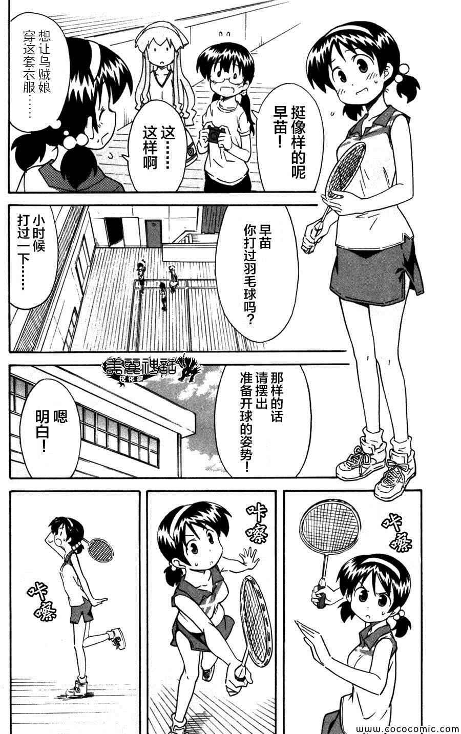 《侵略！乌贼娘》漫画最新章节第235话免费下拉式在线观看章节第【4】张图片