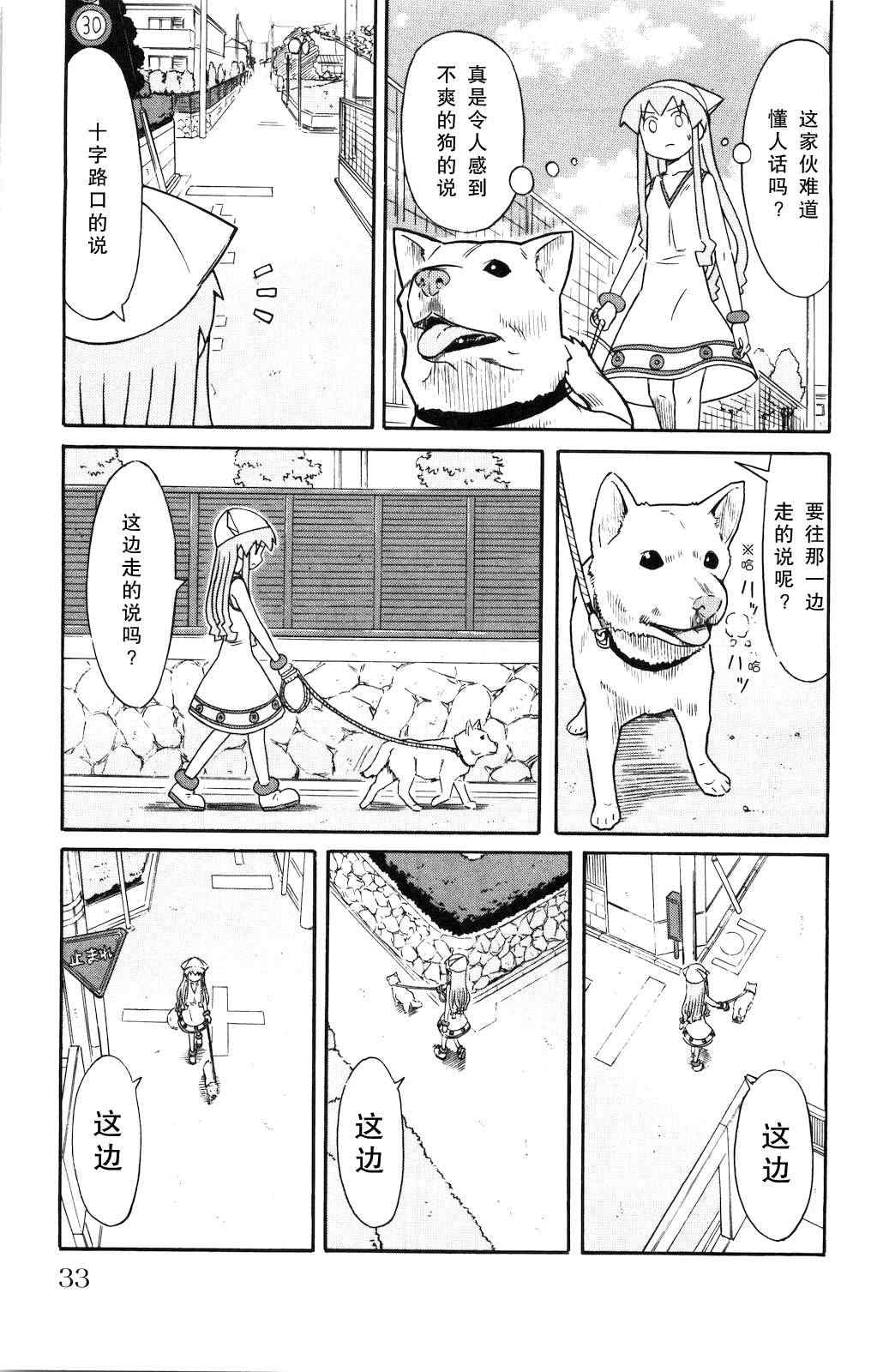 《侵略！乌贼娘》漫画最新章节第118话免费下拉式在线观看章节第【5】张图片