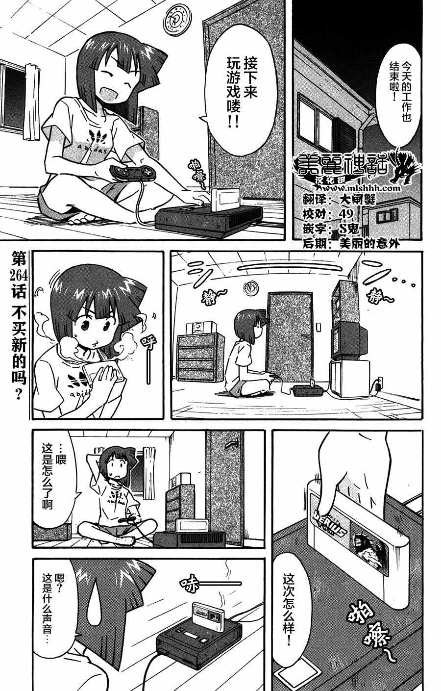 《侵略！乌贼娘》漫画最新章节第264话免费下拉式在线观看章节第【1】张图片