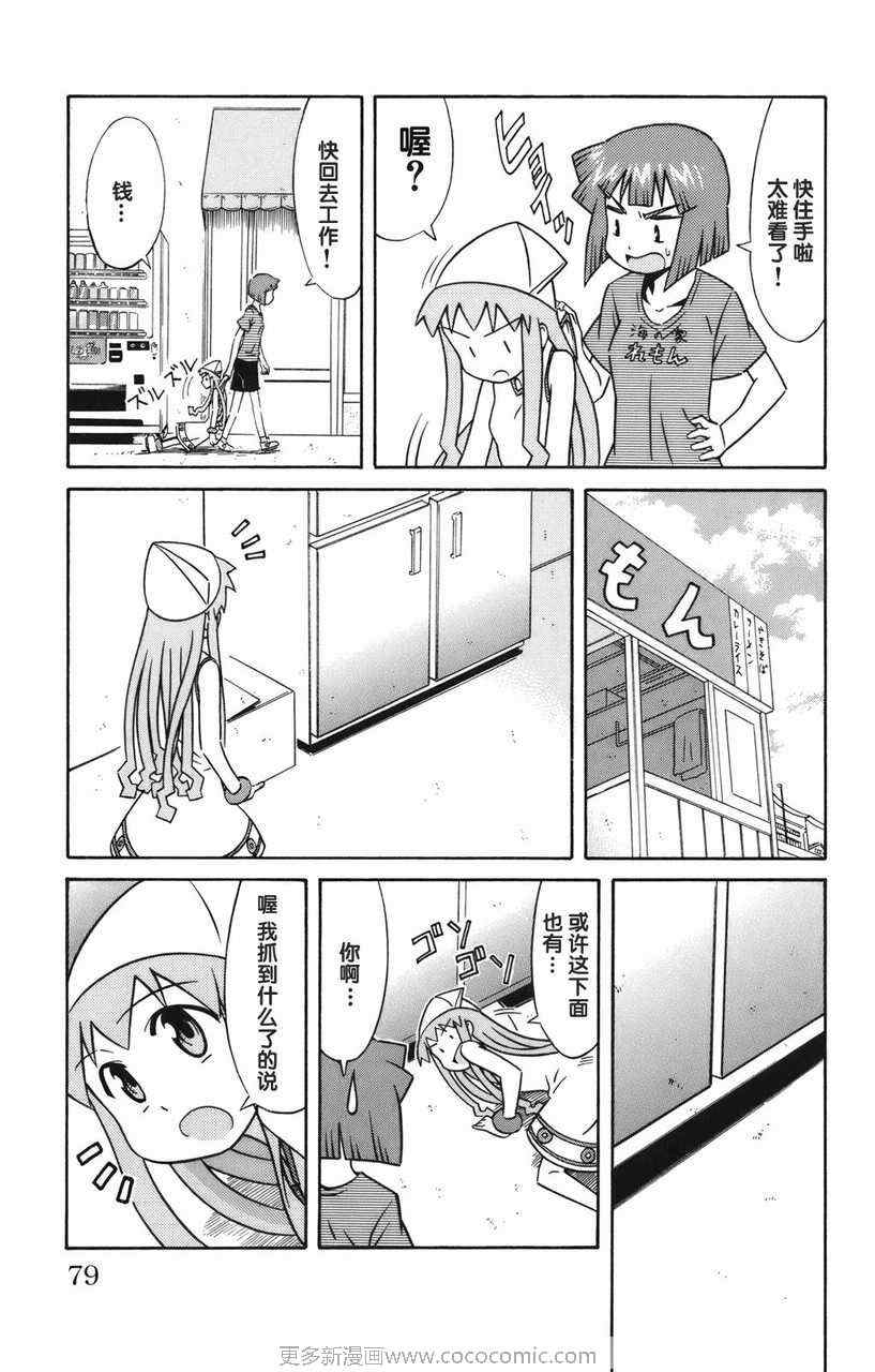 《侵略！乌贼娘》漫画最新章节第2卷免费下拉式在线观看章节第【82】张图片