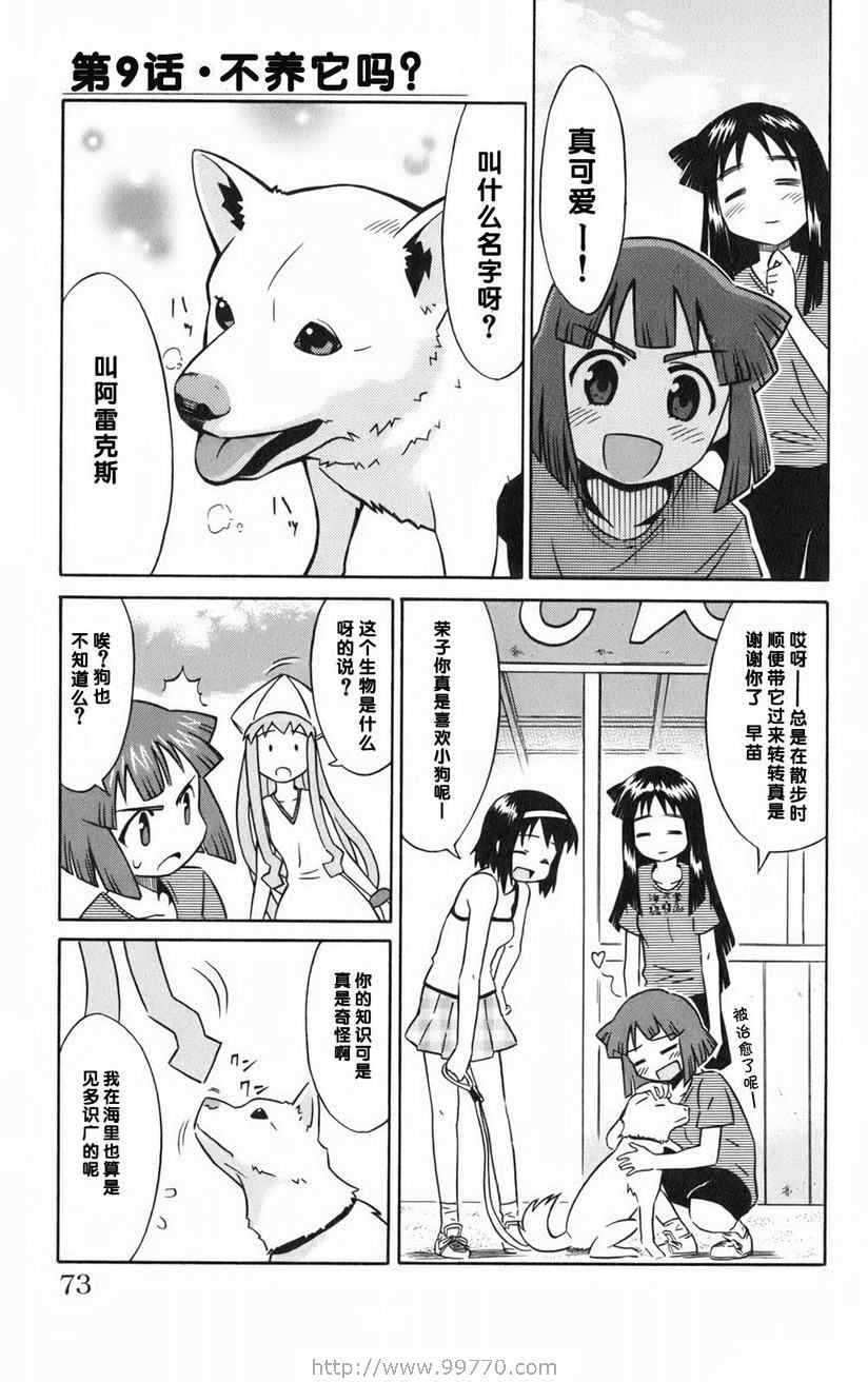 《侵略！乌贼娘》漫画最新章节第1卷免费下拉式在线观看章节第【75】张图片