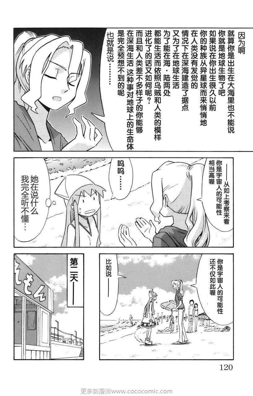 《侵略！乌贼娘》漫画最新章节第2卷免费下拉式在线观看章节第【124】张图片