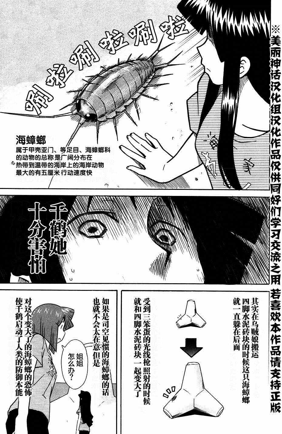 《侵略！乌贼娘》漫画最新章节第282话免费下拉式在线观看章节第【7】张图片