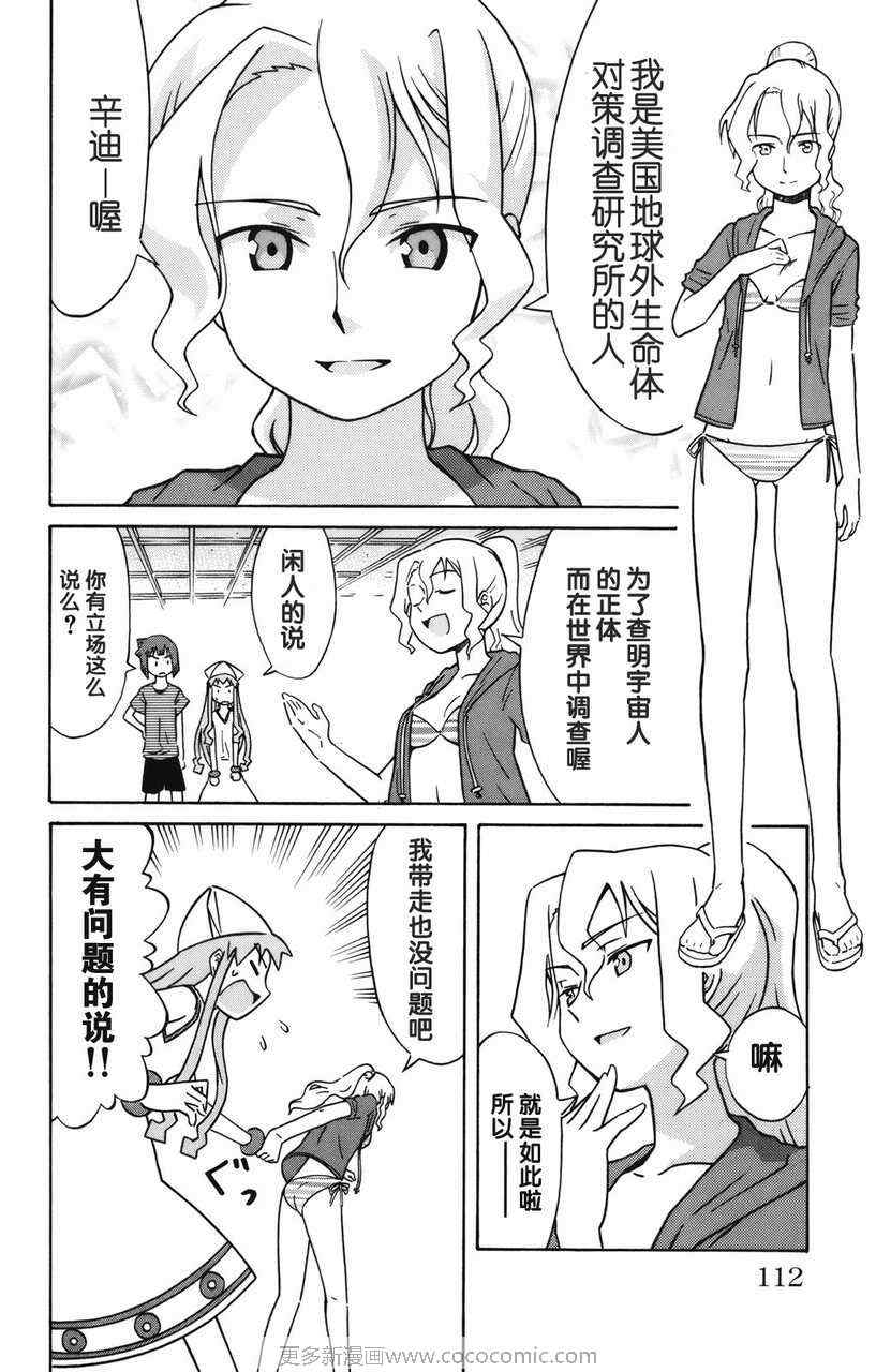 《侵略！乌贼娘》漫画最新章节第2卷免费下拉式在线观看章节第【116】张图片