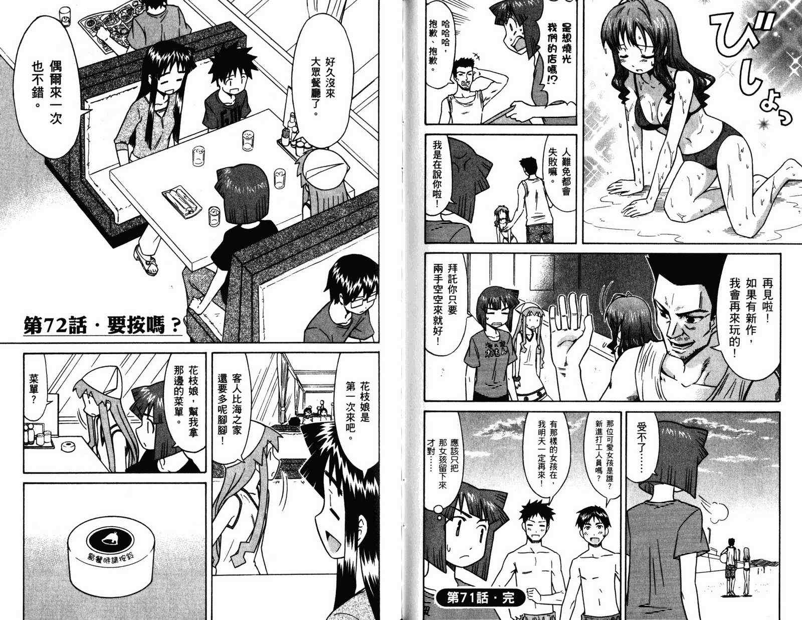 《侵略！乌贼娘》漫画最新章节第4卷免费下拉式在线观看章节第【62】张图片