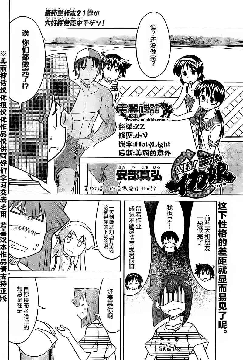 《侵略！乌贼娘》漫画最新章节第417话免费下拉式在线观看章节第【2】张图片